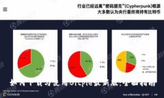 如何下载与使用Bitpie最新版：全面指南