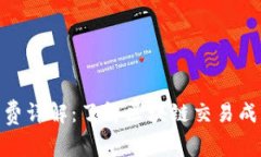 imToken矿工费详解：了解区块链交易成本与节省技