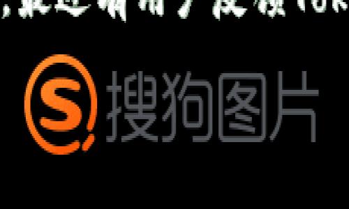 在这个信息化快速发展的时代，数字货币和区块链技术的迅猛发展引发了广泛关注，而在众多数字货币项目中，Tokenim作为一个新兴的平台，也受到了许多投资者及开发者的热爱。然而，最近有用户反馈Tokenim无法更新的问题，这一问题不仅影响到用户的使用体验，也对Tokenim平台的运行产生了一定的影响。本文将深入探讨Tokenim无法更新的原因、解决方案以及相关问题的详细分析。

Tokenim无法更新的原因及解决方案详解
