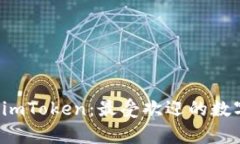 全面解析 imToken：最受欢迎的数字货币钱包