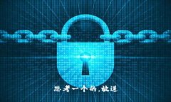 思考一个的，放进