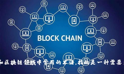 多重签名在英语中通常被称为 