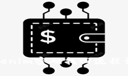 Tokenim密码找回流程详解