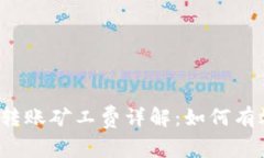 ziaotiimToken转账矿工费详解：如何有效降低交易成