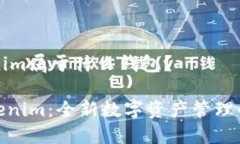 ### Tokenim属于什么钱包？#### Tokenim：全新数字资产