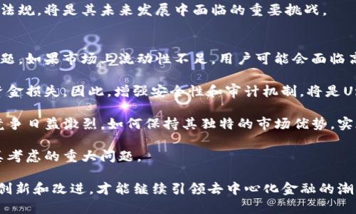 baiotiUniswap市值解析及其在去中心化金融中的重要性/baioti
Uniswap, 市值, 去中心化金融, DeFi/guanjianci

随着区块链技术的不断发展，去中心化金融（DeFi）已成为数字货币领域的一大热点。而作为最具代表性的去中心化交易所之一，Uniswap的市值和影响力也在不断提升。本文将深入探讨Uniswap的市值情况、其在DeFi生态系统中的重要性以及未来的发展潜力，并回答一些相关问题。

Uniswap市值概述
Uniswap是一个基于以太坊的去中心化交易协议，它允许用户以无需信任的方式直接在区块链上进行代币交易。Uniswap的市值通常是指其治理代币UNI的市值。该代币为用户提供了参与协议治理的权利，持有者可以投票决定Uniswap的未来发展方向。

截至2023年10月，Uniswap的市值约在几十亿美元的范围内，这使得它在整个加密市场中占据了举足轻重的地位。Uniswap的成功不仅源于其创新的自动化做市商（AMM）机制，还有其社区驱动的治理结构和丰富的流动性池。

与传统交易所相比，Uniswap的市值虽然看似较小，但在DeFi市场中，它却是不可忽视的力量。许多用户因为Uniswap提供的无缝交易体验和高效流动性而选择这里进行交易，此外，广泛的代币支持也是其吸引用户的重要因素。

Uniswap在DeFi生态系统中的重要性
随着DeFi的兴起，Uniswap作为其关键组成部分，已经成为数以千计的用户和经济活动的中心。通过去中心化的流动性池设计，Uniswap使得用户能够无需中介直接进行交易，提高了交易效率。

在Uniswap上，交易者可以使用ERC-20代币为基础进行流动性提供，这不仅为流动性提供者带来了交易费用的收益，还创造了持续的市场活力。Uniswap的自动化做市商（AMM）机制使得用户不必依赖于传统的市场订单簿，这为小额交易者和新手提供了更多的参与机会。

Uniswap的可公开验证性和透明度也为其赢得了用户的信任。在这个无须中介的环境中，用户可以看到所有的交易记录和流动性数据。这种信任是传统金融交易所无法做到的，正是这一点使得Uniswap在DeFi生态中独树一帜。

此外，Uniswap的创新性还体现在其多样化的流动性池设计上。用户可以选择不同的代币组合进行流动性提供，进一步促进了代币流通和价格发现的效率。每一次交易和流动性提供都为Uniswap的市值增添了新的可能性。

可能相关的问题
1. Uniswap是如何运行的？
Uniswap的运行机制是它成功的关键。Uniswap使用了创新的AMM机制来替代传统的订单簿模型。在Uniswap中，流动性是由用户提供的，用户通过将代币存入流动性池来获得收益。此类机制的运行方式如下：

首先，用户可以选择将自己的ERC-20代币存入流动性池，这一池由多个用户共同参与。当其他用户进行交易时，他们实际是在与流动性池进行交互。这种交易会产生小额的交易费用，这些费用最终将分配给提供流动性的用户。

其次，Uniswap使用一个简单的公式来决定代币的价格。这个公式是基于代币的数量来计算的，这样可以确保代币在池中的比例能够自动调整。通过这种方式，Uniswap实现了自动平衡，并保持市场的有效性。

最后，Uniswap的去中心化特点使得任何人都可以参与到流动性提供中，而不需要依赖于中心化的交易所。这种开放透明的环境促使了更多用户的参与，并推动了Uniswap的市值不断增长。

2. Uniswap的治理机制如何运作？
Uniswap的治理机制是其区块链生态的重要组成部分。治理代币UNI的发行使得用户可以对Uniswap的未来发展进行投票。每个UNI代币代表一个投票权，持有者可以参与到重要的决策中，例如协议的改进、资金分配和流动性激励计划等。

Uniswap的治理过程是透明的和去中心化的，这意味着每个持有UNI的用户都有机会参与到治理中，而不是仅仅依赖于中心化机构进行决策。这种机制不仅增强了用户的参与感，还推动了社区共同发展的理念。

在治理过程中，社区成员可以提出提案，并通过投票决定是否采纳。这种灵活性使得Uniswap能够快速适应市场变化，及时响应用户的需求。治理机制的去中心化特性，使得参与者的声音更容易被听到，从而增强了平台的稳定性和用户的信任感。

3. Uniswap的未来发展趋势是什么？
展望未来，Uniswap的发展趋势将聚焦在扩展其生态系统和提升用户体验两大方面。一方面，Uniswap正在不断增加对新代币的支持，提供更多的流动性池。这种扩展不仅能够吸引更多的用户，还能够进一步提升其市值。

另一方面，Uniswap将继续提升其平台的功能，例如引入更多的闪电贷以及跨链交易能力。这些功能的提升可以使得用户在更广泛的生态系统中操作，从而增加交易的便利性和灵活性。

此外，随着Layer 2解决方案的发展，Uniswap也可能会考虑在这些平台上运营，以降低交易费用和提升交易速度。这将使得更多小额用户可以参与到交易中，进一步扩大Uniswap的用户基础。

最后，Uniswap还需关注合规性问题，随着全球对加密货币监管的日益严格，如何在保证去中心化的同时遵循相关法律法规，将是其未来发展中面临的重要挑战。

4. Uniswap的风险和挑战有哪些？
尽管Uniswap在去中心化市场中占据了重要地位，但其面临的风险和挑战也不容忽视。首先，流动性风险是一个主要问题。如果市场上流动性不足，用户可能会面临高滑点和低交易效率。

其次，安全性风险也是一个不容忽视的问题。虽然Uniswap是开源协议，但仍然可能受到攻击或漏洞的影响，导致用户资金损失。因此，增强安全性和审计机制，将是Uniswap进一步发展的必要条件。

此外，市场竞争的加剧也是Uniswap需要面对的挑战。随着DeFi市场的发展，越来越多的去中心化交易平台陆续推出，竞争日益激烈。如何保持其独特的市场优势，实现创新，将是Uniswap未来发展的关键。

最后，监管风险同样不可忽视。各国政府对加密货币的态度不一，如何在全球范围内进行合规操作，将是Uniswap需认真考虑的重大问题。

总结来说，Uniswap作为DeFi领域的重要角色，其市值的影响力与日俱增。然而，未来的发展将面临众多挑战，唯有不断创新和改进，才能继续引领去中心化金融的潮流。