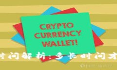 : IM钱包到账时间解析：多长时间才能接收到款项