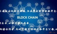 baioti中币交易所还能正常出币吗？全面解析与用