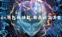 想要了解“能转入imToken的是正规币吗”这个问题