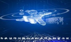 2023年最值得信赖的虚拟币钱包推荐与使用指南