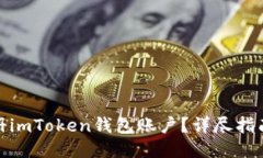 如何批量注册imToken钱包账户？详尽指南与操作步