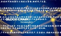 比特派钱包安全性全面解析：如何确保你的数字