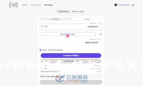 : OKEx App提现指南：轻松快速完成资金转出