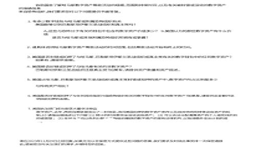 揭开数字币钱包的骗局：如何保护你的资产安全