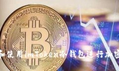 如何选择和使用imToken冷钱包进行加密货币存储