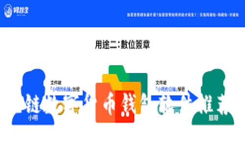2023年区块链数字货币钱包软件推荐与下载指南