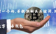 为了满足您的需求，我将为您设计一个的，并提