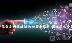 关于Tokenim的收费问题，首先需要明确Tokenim是一个