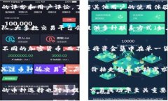 币币交易平台下载指南：提高您的交易效率与安