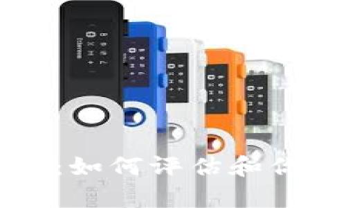 币圈收益率：如何评估和你的投资回报