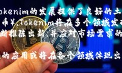 Tokenim是一个较为新颖的概念，它通常与加密货币