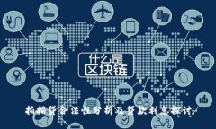 拍拍贷合法性分析及贷款利息探讨