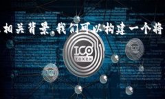 为了帮助您理解“imtoken暂不支持该网络环境”的
