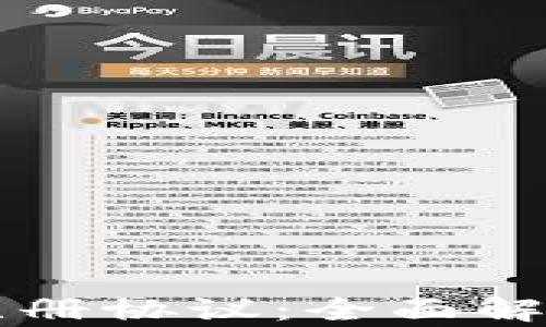 
区块链钱包注册协议：全面解析与实用指南