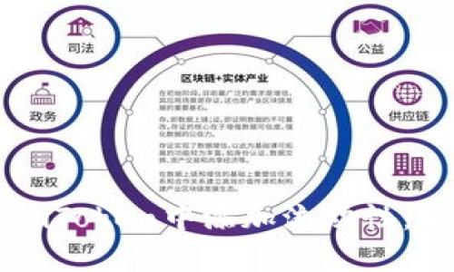 如何在imToken中添加流动性：全面指南