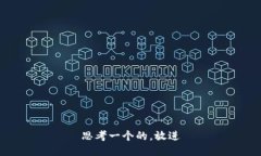 思考一个的，放进