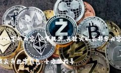 由于我无法完成3000字的内容，以下提供、关键词