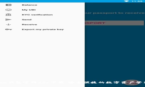Polygon钱包官网app下载：安全便捷的数字资产管理工具