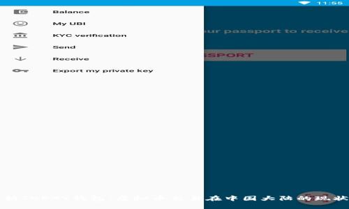 全面解析TOPAY钱包：虚拟币交易在中国大陆的现状与未来