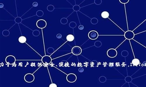 ImToken是由北京弗莱科技有限公司（Beijing Fouding Technology Co., Ltd.）发行的一款数字资产钱包应用。该公司成立于2016年，致力于为用户提供安全、便捷的数字资产管理服务。ImToken钱包支持多种主流的数字货币，包括比特币（BTC）、以太坊（ETH）和许多ERC-20代币，为用户提供资产安全存储、交易和管理的解决方案。

如果您有更多具体问题或需要更详细的信息，请告诉我！