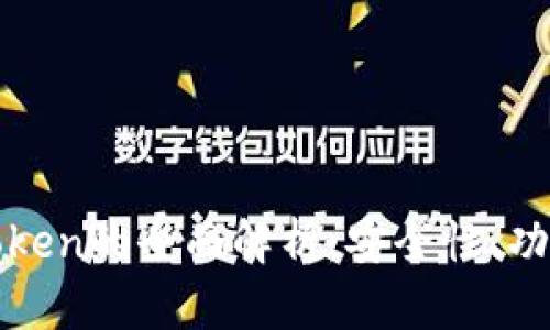 区块链钱包与Token的全面解析：安全性、功能性及未来趋势