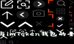 小蚁Neo钱包与imToken钱包的全面对比与分析