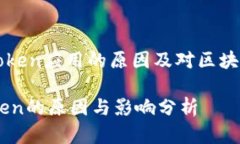 苹果下架imToken应用的原因及对区块链行业的影响