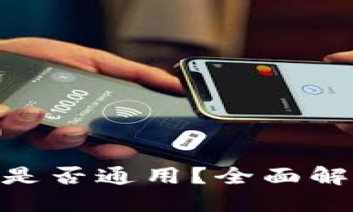 思考一个的优质
imtoken与TP钱包是否通用？全面解析及比较两者优势