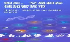 思考一个的全球区块链交易平台：投资者必备指