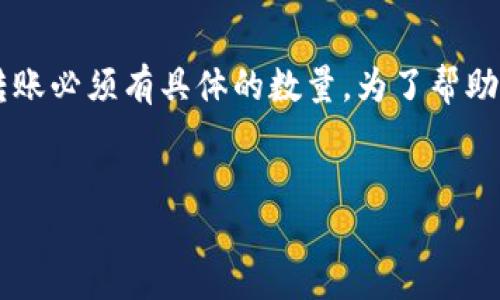 我理解你想了解如何在imToken中进行转账，但“转0个ETH”可能是一个误解，因为转账必须有具体的数量。为了帮助你，我将围绕使用imToken进行ETH转账的主题进行详细介绍，并回答一些相关问题。


如何使用imToken进行ETH转账的详细指南