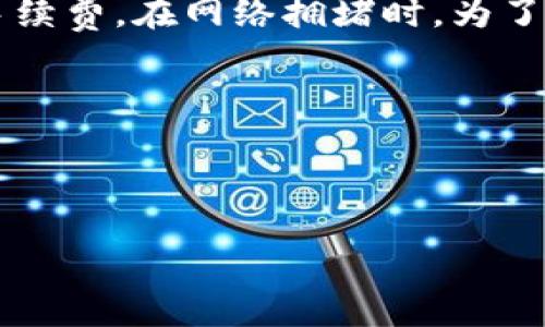 biao ti/biao ti数字货币电子钱包管理：如何有效管理您的数字资产/biao ti

数字货币, 电子钱包, 数字资产管理, 钱包安全/guanjianci

随着数字货币的兴起，电子钱包成为了管理和存储数字资产的重要工具。它不仅方便用户进行交易，也为用户提供了一个安全的环境来保护他们的数字资产。本文将深入探讨数字货币电子钱包的管理，包括如何选择合适的钱包、如何安全地管理钱包、未来的发展趋势等。同时，我们也将解答一些常见的相关问题，以帮助您更深入地了解数字货币电子钱包管理的方方面面。

一、数字货币电子钱包的类型与选择
数字货币电子钱包主要分为三种类型：热钱包、冷钱包和纸钱包。每种钱包都有其独特的优缺点，用户可以根据自身需求进行选择。

热钱包是连接互联网的钱包，方便用户随时随地进行交易，适合频繁交易的用户。然而，由于其在线性，热钱包的安全性相对较低，容易受到黑客攻击。

冷钱包不连接互联网，具有极高的安全性。它通常以硬件或软件的形式存在，适合长时间存储大量数字资产。但是，由于使用不便，冷钱包并不适合频繁交易。

纸钱包是将公钥和私钥打印在纸上的一种形式，既可以保证安全，又便于携带。尽管这种方式减少了在线攻击的风险，但纸张可能因损坏、丢失或窜改而导致资产损失。

在选择钱包时，用户应考虑交易的频率、安全性需求以及使用的便利性，从而选择最合适的电子钱包类型。

二、如何安全地管理数字货币电子钱包
在管理数字货币电子钱包时，安全性是一个重要的考虑因素。以下是一些有效的管理策略：

1. **使用强密码**：确保您的钱包有一个强密码，包含数字、字母和特殊字符，避免使用容易猜测的信息，如出生日期或常见单词。

2. **启用双重身份验证**：许多电子钱包提供了双重身份验证的功能，用户在登录时需要输入密码和第二层确认（如短信验证码）。这能够显著提高账户的安全性。

3. **定期备份钱包**：电子钱包中的信息非常重要，因此定期备份钱包，以防数据丢失。确保备份存储在安全的位置，避免受到物理损害或数据丢失。

4. **保持软件更新**：无论是手机钱包还是软件钱包，及时更新至最新版本，可以修补安全漏洞，防止黑客攻击。

5. **学习如何识别钓鱼攻击**：陷阱诱饵通常会伪装成合法交易所或钱包应用，用户应谨慎点击链接，确保网址的真假以防被骗。

通过采取上述措施，用户可以显著提高他们在数字货币电子钱包方面的安全性。

三、数字货币电子钱包的未来发展趋势
随着数字货币市场的不断增长，电子钱包的功能与合规性也在不断演变。以下几个维护发展趋势值得关注：

1. **多功能集成**：未来的电子钱包将不仅仅用于存储和交易数字货币，还将整合更多的金融功能，例如借贷、投资和支付，使用户能够在一个平台上完成多个操作。

2. **合规性与监管加强**：各国政府对数字货币的监管正在逐步趋严，未来电子钱包需要遵循相关法规，尤其是在反洗钱和客户身份验证方面。

3. **用户体验**：未来的钱包将更加关注用户体验，提供更加简洁的界面和直观的操作，吸引更多的人参与数字货币市场。

4. **区块链技术的发展**：区块链技术的不断增强会使钱包的安全性和透明度提高，用户可以更安心地存储自己的数字货币。

这些未来的趋势将直接影响用户在数字货币管理中的选择，用户应当及时跟进这些变化，以自己的投资策略。

四、常见问题解答

1. 如何找回丢失的数字货币电子钱包？
找回丢失的电子钱包通常与备份密切相关。许多电子钱包在创建时会生成一个助记词或密钥，能够在访问钱包时使用。如果您丢失了钱包，但有助记词或密钥，您可以通过相应的钱包软件进行恢复。

如果没有助记词或密钥，找回数字货币将变得非常困难。在这种情况下，最好的办法就是尝试与钱包的客服团队联系，了解他们是否有其他的恢复机制。然而，大部分情况下，如果没有这些信息，数字资产将永久丢失。

因此，平时要定期备份，并确保备份文件安全存储。切勿将备份与钱包放在同一设备上，以免设备损坏时彻底失去所有资产。

2. 如何确保电子钱包的安全性？
确保电子钱包的安全性是保护数字资产的重要环节。用户可以通过多种方式来强化钱包的安全。

首先，使用强密码和双重身份验证。这是最基本也是最重要的防护措施。在密码管理方面，不要在多个网站上使用相同的密码，为不同钱包和交易平台设置独特的密码是一个好习惯。

此外，定期检查电子钱包的活动记录，确保没有未经授权的交易，如果发现可疑的活动，应立即更改密码并联系钱包提供商。

还需要关注操作系统的安全，确保您的设备没有恶意软件和病毒，保持更新，可以使用知名的安全软件来扫描和防护。

最后，尽量避免在公共网络中进行交易，使用私密的网络连接确保数据的安全传输。

3. 热钱包和冷钱包到底有什么区别？
热钱包和冷钱包的主要区别体现在连接互联网的方式、安全性以及使用方便程度。

热钱包是连接互联网的钱包，适合频繁交易和即时转账。然而，由于其在线环境，热钱包更容易受到黑客攻击，安全性相对较低。

冷钱包通常不接入互联网，存储在硬件设备或纸质文件上，具备更加优秀的安全性，适合长时间存储数字货币。不过，冷钱包在交易进行时需要将其连接到网络，相对较不便利。

总的来说，热钱包适用于小额和日常交易，而冷钱包则是存储较大金额的更好选择。用户可以根据个人需求，选用合适的钱包类型进行资产管理。

4. 数字货币电子钱包的手续费如何计算？
数字货币电子钱包的手续费通常取决于多种因素，包括平台、交易量、网络拥堵情况等。一般来说，用户在进行数字货币转账时，钱包会根据交易的大小和复杂度收取一定的手续费。在网络拥堵时，为了尽快完成交易，用户可能需要支付更高的手续费以提高交易优先级。

另外，一些平台可能还会收取固定费用，以及按照交易金额的一定比例收取手续费。在开始任何交易前，确保仔细阅读相关的费用说明，以便做好钱包资金的配置和使用。

需要注意的是，数字货币的手续费通常是动态的，会随着需求变化而变化，因此用户在转账前应关注市场情况，选择合适的时候进行交易。

通过以上分析，我们希望能够帮助您更好地理解数字货币电子钱包的管理及相关问题，从而有效地保护和您的数字资产。