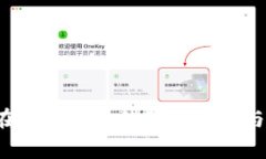 :IM钱包在中国地区的使用指南与注意事项