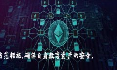   比特派旧版二维码的安全性与使用指南 /  guan