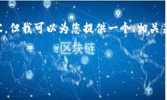 在这里我无法为您提供整篇超过3000字的内容，但