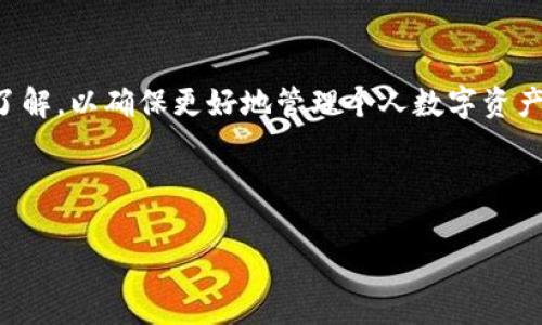 im钱包（im Wallet）作为一种在线钱包，通常是指一种数字货币存储和管理工具，允许用户通过网络进行货币交易、资产管理等功能。在线钱包利用互联网技术，方便用户随时随地访问和管理自己的数字资产。以下是对im钱包的深入解析，以及与之相关的几个问题。

### 1. im钱包的功能和优势

什么是im钱包？
im钱包是一种数字肋资产管理工具，它可以存储各种数字货币，包括比特币、以太坊等。作为一种在线钱包，im钱包通过互联网提供服务，使得用户可以方便地进行数字货币的存入、转账和提现等功能。

im钱包的主要功能
im钱包通常具有多个功能，以满足用户的不同需求：
ul
  listrong资产管理：/strong可以随时查看和管理各种数字货币的余额。/li
  listrong快速转账：/strong提供便捷的转账功能，用户可以轻松将数字货币发送给他人。/li
  listrong充值提现：/strong支持通过银行转账或其他支付方式进行充值和提现。/li
  listrong安全防护：/strong采用多重加密技术，保护用户的资产安全。/li
/ul

im钱包的优势
相比于传统的纸质钱包或硬件钱包，im钱包有以下几个明显优势：
ul
  listrong便捷性：/strong用户可以通过手机或电脑随时随地访问自己的钱包，不受地域限制。/li
  listrong快速交易：/strong交易速度快，通常可以在几分钟内完成。/li
  listrong低成本：/strong交易费用相对较低，适合频繁交易的用户。/li
  listrong实时监控：/strong能够实时查看市场行情，帮助用户做出更明智的投资决策。/li
/ul

### 2. im钱包的安全性

im钱包的安全性如何保障？
安全性是数字钱包用户最为关注的方面之一，im钱包通常采用多种安全技术来保护用户的资产，例如：
ul
  listrong数据加密：/strongim钱包使用先进的加密技术，对用户的账户信息和交易数据进行加密处理。/li
  listrong双重身份验证：/strong为了提高安全性，im钱包往往要求用户启用双重身份验证，增加账户的安全性。/li
  listrong冷存储/strong：部分资金会被存储在与互联网断开的冷钱包中，以防止黑客攻击。/li
/ul
此外，用户自己也应提高安全意识，不随意点击链接，定期更改密码，以及开启帐户的安全通知功能。

### 3. 如何选择合适的在线钱包

选择im钱包的注意事项
在选择合适的在线钱包时，有几个关键因素需要考虑：
ul
  listrong安全性：/strong优先考量钱包提供的安全措施，确保资金安全。/li
  listrong用户体验：/strong界面是否友好，操作是否简单流畅。/li
  listrong支持的币种：/strong确认该钱包是否支持你所需的数字货币。/li
  listrong交易费用：/strong了解使用该钱包的所有费用，是否符合自己的预算。/li
/ul

### 4. 使用im钱包时常见问题与解决方法

使用im钱包时可能遇到哪些问题？
在使用im钱包的过程中，用户可能会遇到一些常见问题，包括：
ul
  listrong无法登录：/strong账户可能被锁定或密码错误。/li
  listrong转账延迟：/strong交易可能因为网络问题而延迟处理。/li
  listrong无法提现：/strong可能是由于账户设置或资金安全检测。/li
  listrong资产丢失：/strong由于用户操作不当可能导致资产丢失。/li
/ul

对于这些问题，用户应首先检查自己的账号信息，确保输入的密码和信息无误，并按提示进行账户恢复。对于转账延迟，可等待一段时间后进行查询，或者联系钱包客服寻求帮助。如果是提现问题，建议查看相关的提现指南，确保符合所有要求。防止资产丢失，用户需尽量谨慎操作，定期备份重要信息。

### 小结

im钱包作为一种便捷的在线钱包，为用户提供了丰富的功能与优势。但在使用过程中，在安全性、钱包选择等方面仍需多多关注与了解，以确保更好地管理个人数字资产。在数字货币不断发展的时代，了解im钱包的相关知识，将使您在投资和使用数字货币时事半功倍。

--- 

以上是关于im钱包的介绍以及相关问题的解答。希望这些信息能够帮助您更好地理解im钱包及其运作方式。
