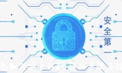 数字钱包如何安全移除：详细步骤与注意事项