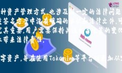 在解答“tokenim怎么解除多重签名”这个问题之前