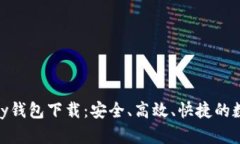 全方位解析BHPay钱包下载：安全、高效、快捷的数