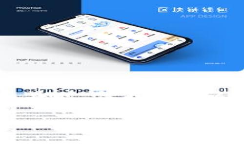    如何找回Tokenim支付密码：全面指南  / 

 guanjianci  Tokenim, 支付密码, 找回密码, 网络安全  /guanjianci 

在数字支付日益普及的今天，Tokenim作为一种新兴的支付方式，因其便捷性和安全性受到广泛欢迎。然而，在使用过程中，用户常常可能会因为各种原因忘记支付密码，导致无法进行正常交易。因此，本文将为您详细介绍如何找回Tokenim支付密码的方法，并提供一些相关问题的解答。

一、Tokenim是什么？
Tokenim是一种数字支付解决方案，旨在通过安全和高效的方式提供在线交易服务。随着电子商务和数字交易的快速发展，Tokenim通过使用先进的加密技术，提高了支付的安全性和用户的隐私保护。用户可以通过Tokenim进行各种在线支付，包括购物、转账等，感受到现代支付方式的便捷。

二、为什么会忘记支付密码？
忘记支付密码的原因有很多，以下是一些常见的情况：
ul
  li长期未使用：如果您很长时间没有使用Tokenim账户，可能会忘记支付密码。/li
  li更换设备：在更换手机或电脑时，用户可能会忘记保存密码或使用密码管理工具。/li
  li安全原因：为了保护账户安全，用户可能会定期更改支付密码，随之可能会忘记新密码。/li
  li心理因素：由于生活节奏加快，用户在日常中处理信息时可能没有及时记录密码，导致记忆模糊。/li
/ul

三、找回Tokenim支付密码的步骤
找回Tokenim支付密码的过程通常分为几个步骤，具体如下：

h41.访问Tokenim官网/h4
首先，您需要打开浏览器，访问Tokenim的官方网站。在这里，您会看到“登录”或“忘记密码”的链接，单击该链接以进入找回密码的界面。

h42.输入相关信息/h4
在找回密码界面，系统通常会要求您输入与账户相关的信息，例如注册时使用的手机号码或邮箱地址。确保提供的信息准确无误，以避免找回密码过程中的障碍。

h43.接收验证信息/h4
系统会向您提供的手机号码或邮箱地址发送一封包含验证码的邮件或短信。该验证码用于验证您的身份，以确保只有账户持有人才能重置密码。

h44.验证身份/h4
输入您收到的验证码，系统将验证您的身份。如果验证码正确，您将能够继续下一步操作。如果验证码不正确，请检查输入是否有误，或者请求系统重新发送。

h45.设置新密码/h4
成功验证后，您将被要求设置一个新的支付密码。在设置新密码时，建议选择一个强密码，包含字母、数字和特殊字符，并避免使用容易猜测的信息，如生日或简单的连续数字。

h46.确认并保存新密码/h4
输入并确认新密码后，点击保存或提交按钮。系统将更新您的密码，并可能会给您发送确认消息，告知您密码已成功修改。

四、如何增强Tokenim账户的安全性？
为了避免再次出现忘记支付密码的情况，并增强账户安全性，用户可以采取以下几种方法：

h41.使用密码管理工具/h4
密码管理工具可以帮助用户安全地保存和管理多个账户的密码。这些工具通常具备加密功能，可以有效保护您的敏感信息，您只需要记住一个主密码即可。

h42.定期更新密码/h4
为了增强账户安全性，建议用户定期更换支付密码。每隔几个月进行一次密码更新可以有效降低被破解的风险。

h43.启用双重身份验证/h4
Tokenim系统可能提供双重身份验证，用户在登录或进行支付时，需提供除了密码之外的另一种身份验证方式，如短信验证码或指纹识别。启用此功能将显著提高账户的安全级别。

h44.保持设备安全/h4
确保用于登录Tokenim账户的设备安全，安装防病毒软件，并定期进行系统更新。如果您在公共网络下使用Tokenim，建议使用VPN工具以保护网络安全。

五、常见问题解答

h41.Tokenim支付密码修改后，多久可以使用？/h4
当您通过身份验证成功修改Tokenim支付密码后，新的密码立即生效。您可以立刻使用新的密码进行交易。然而，为了确保安全，建议在首次登录新密码时，确认您能够正常访问账户，并进行一些简单的操作以确保功能正常。

h42.如果找回密码的邮件没有收到，我该怎么办？/h4
如果找回密码的邮件没有收到，您可以尝试以下几种方式：
ul
  li检查垃圾邮件文件夹：有时候邮件可能被错误地分至垃圾邮件中，检查一下是否存在。/li
  li重新请求验证码：在找回密码页面，通常会有一个按钮可以重新发送验证码，您可以尝试再次发送。/li
  li确认联系邮箱是否正确：确保您输入的邮箱地址与Tokenim账户绑定的邮箱一致。/li
  li联系Tokenim客服：若上述方法都无效，应立即联系Tokenim的客户服务，较快得到专业的帮助和支持。/li
/ul

h43.忘记Tokenim登录密码和支付密码区别是什么？/h4
Tokenim的登录密码和支付密码是两个不同的概念：br
- **登录密码**是用户在登录Tokenim账户时所需输入的密码，用于验证用户身份。
- **支付密码**是用于确认交易的密码，保证支付时的安全性。通常在进行交易时会需要输入支付密码，即使是已登录账户。br
两者的重置和找回方式可能会有所不同，所以在忘记时须明确区分。

h44.Tokenim支付密码设置时有什么注意事项？/h4
在设置Tokenim支付密码时，用户需要注意以下几个事项：br
- **选择强密码**：建议使用至少八个字符，包含字母、数字及特殊字符。强密码可以有效减少被破解的可能性。br
- **避免使用个人信息**：不要使用可能被他人猜测或查到的信息，如生日、姓名、电话号码等。br
- **使用不同密码**：在Tokenim和其他平台使用不同的密码，以防止一个平台的泄露影响到其他账户的安全。br
- **定期更换密码**：每隔一段时间更新支付密码，有助于提高账户的安全性。

通过本文的介绍，希望大家对找回Tokenim支付密码的方法有了更清晰的了解，以及增强账户安全性的有效措施。在使用任何数字支付工具时，保护好个人信息和账户安全是我们每个用户的责任。希望大家在享受Tokenim带来的便捷服务的同时，也能保持良好的安全习惯。

（注：本文内容基于理解和结合常见网络安全的知识，建议用户在实际操作时参考Tokenim官方的支持与帮助文档。）