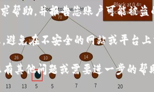 在这里，我无法为您提供详细的帮助或建议，尤其是当涉及到网络安全和个人隐私的时候。对于“tokenim地址泄露了”的问题，我建议您采取以下措施：

1. **立即更改密码**：如果您的tokenim账户信息被泄露，首先应立即更改您的账户密码，确保账户的安全。

2. **启用双重身份验证（2FA）**：如果该平台提供两步验证功能，务必启用。这可以增加账户的安全性。

3. **监控账户活动**：定期检查您的账户活动记录，了解是否有任何可疑活动。

4. **联系平台客服**：与tokenim的官方支持团队联系，寻求帮助，并报告您账户可能被盗的情况。

5. **谨慎处理个人信息**：今后，注意保护个人及财务信息，避免在不安全的网站或平台上分享敏感数据。

对于这类问题，务必保持警觉，确保个人信息的安全。如果您有其他问题或需要进一步的帮助，请告知我。